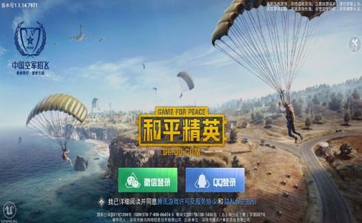 和平精英《独行者》外挂