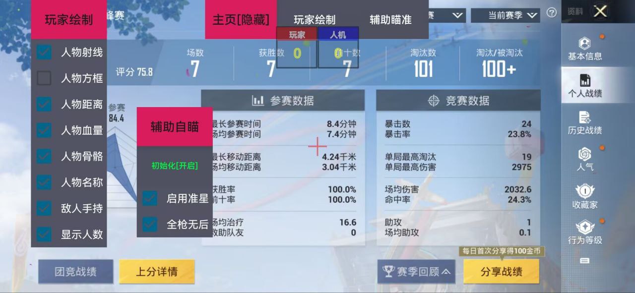 和平精英保时捷IOS免越狱免签名辅助科技