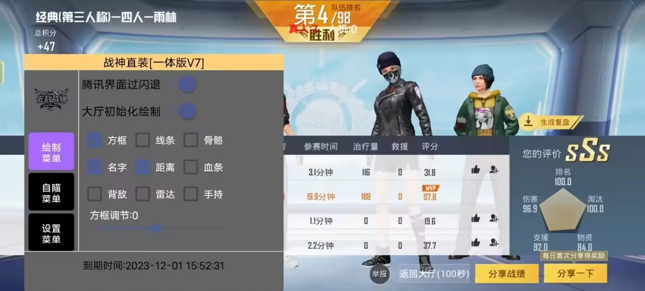 和平精英《火锅》辅助