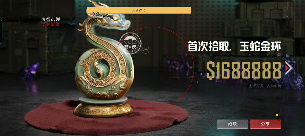 和平精英「酷二狗」外挂